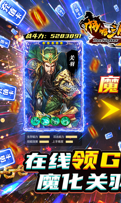 啪啪三国2-送GM万抽