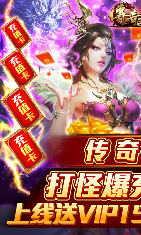 传奇世界-GM打怪爆红包