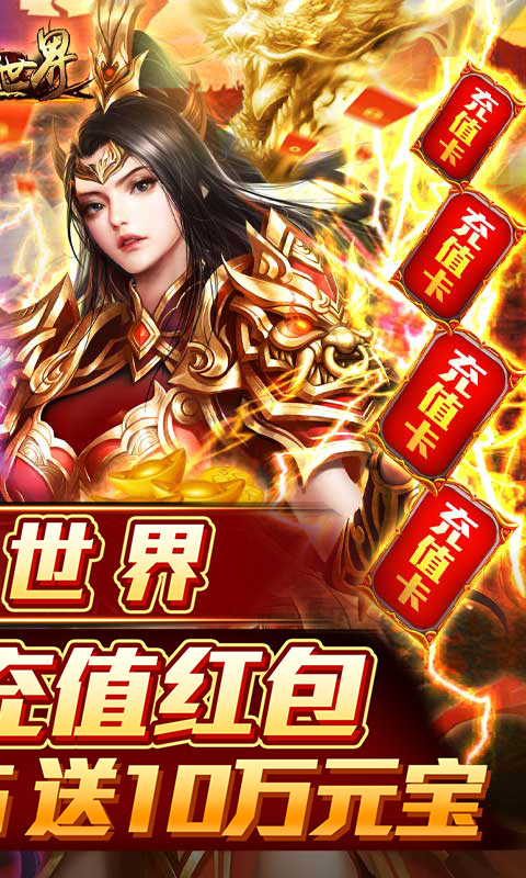 传奇世界-GM打怪爆红包