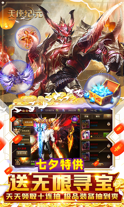 天使纪元