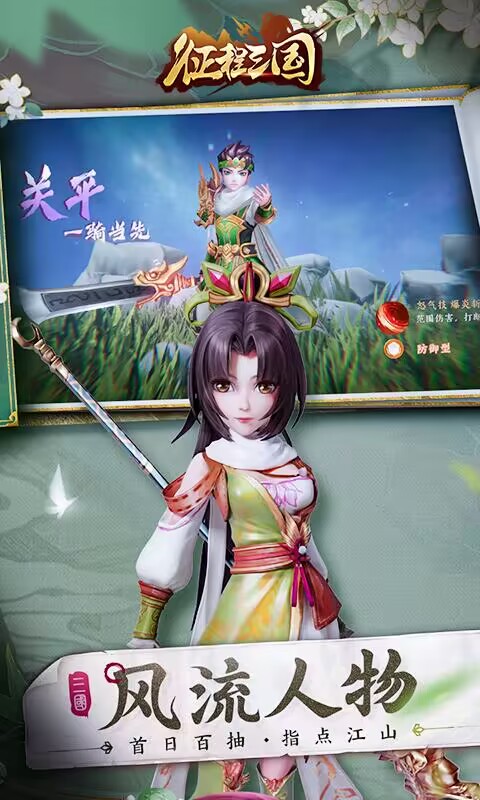 征程三国