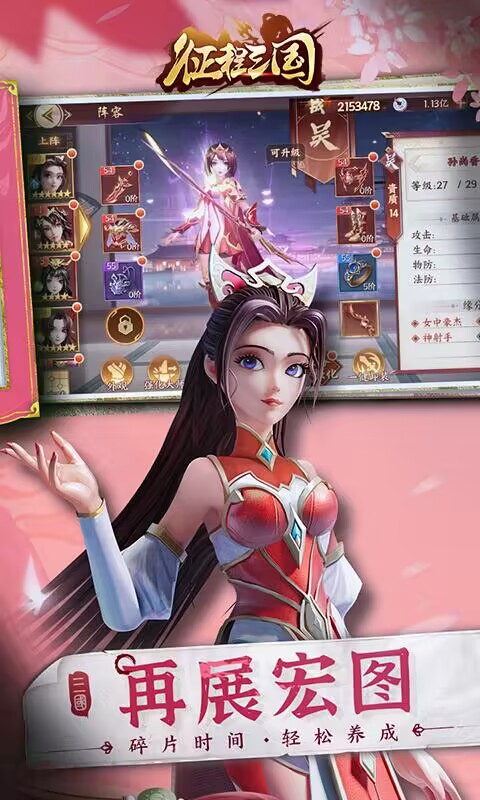 征程三国
