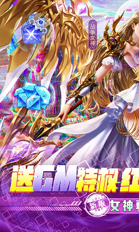 女神联盟2-GM红将全免