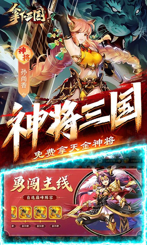 拿下三国(少年名将0.1折)