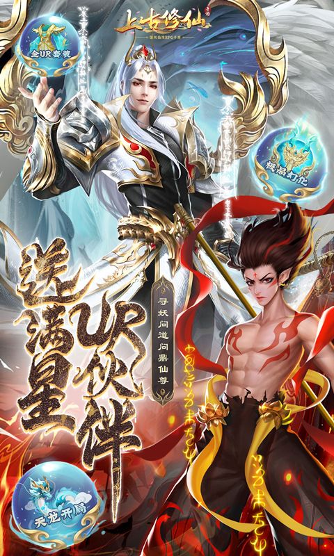 上古修仙（0.1折寻妖问道送UR）