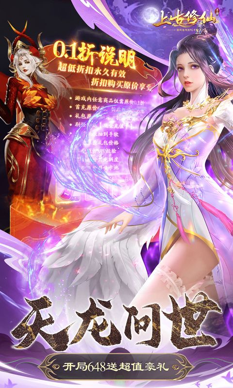 上古修仙（0.1折寻妖问道送UR）