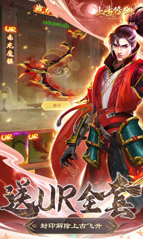 上古修仙（0.1折寻妖问道送UR）
