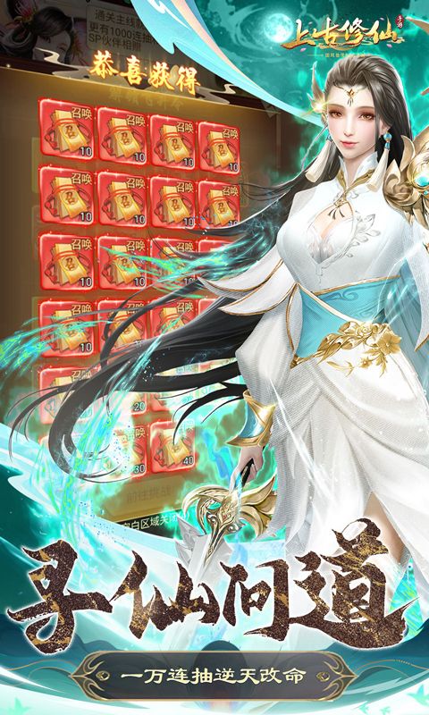 上古修仙（0.1折寻妖问道送UR）