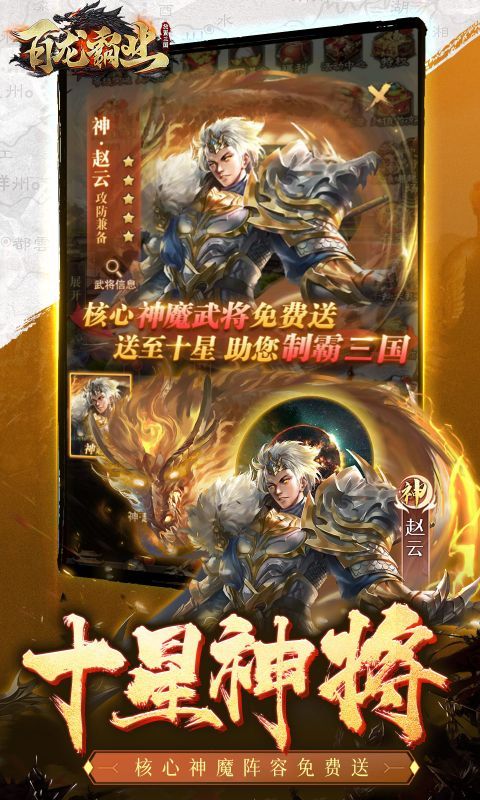 百龙霸业（0.1折正版放置三国）