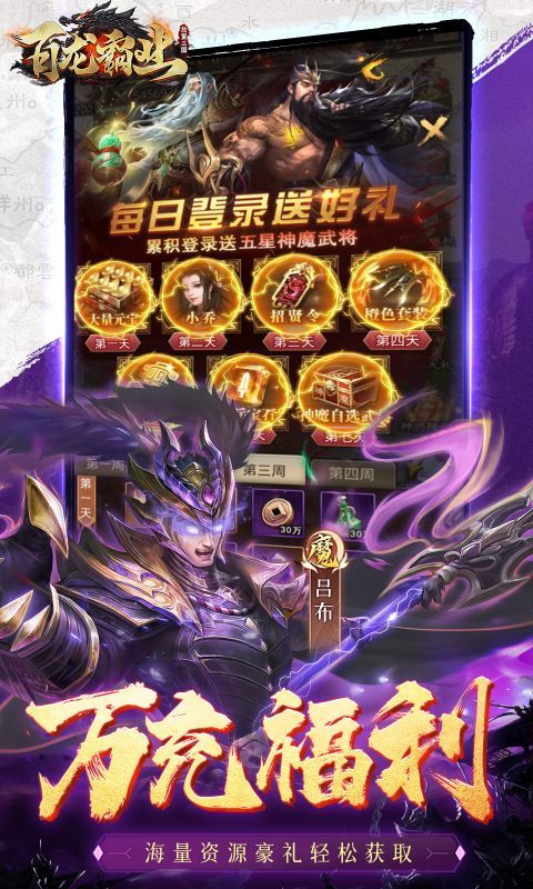百龙霸业（0.1折正版放置三国）