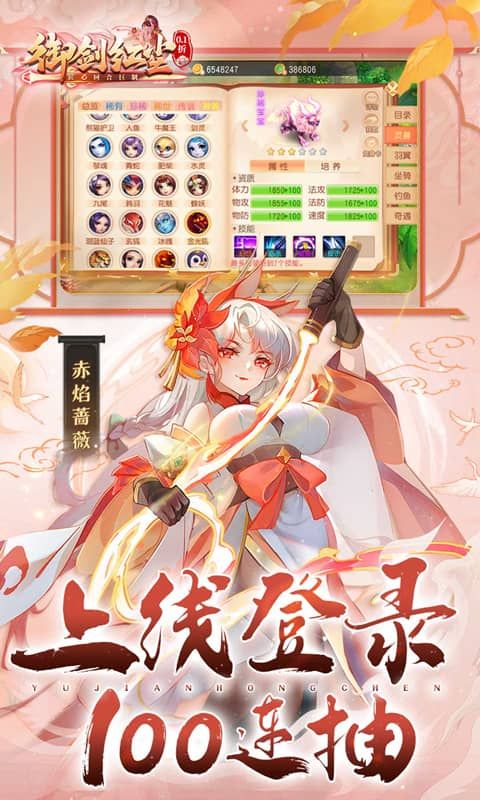 御剑红尘（0.1折每日送648）