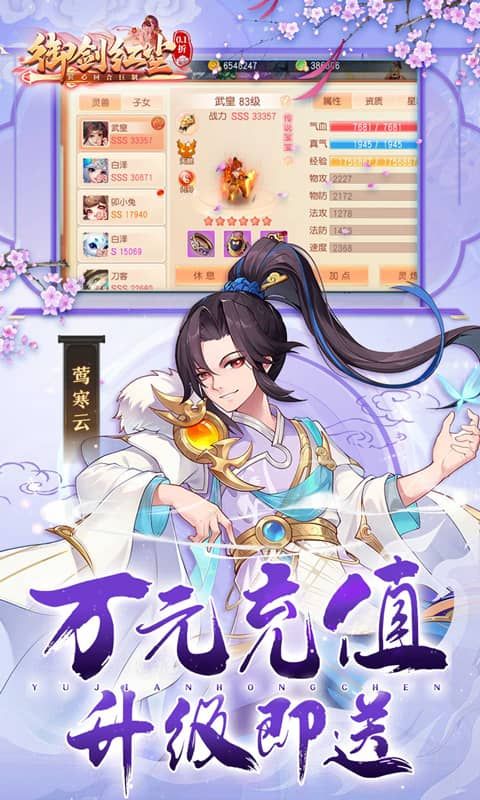 御剑红尘（0.1折每日送648）