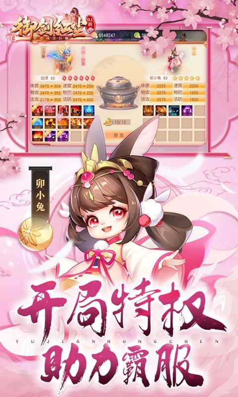 御剑红尘（0.1折每日送648）