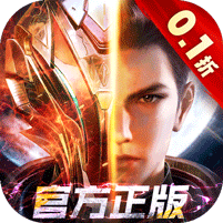 吞噬星空：黎明（动漫原版0.1折）