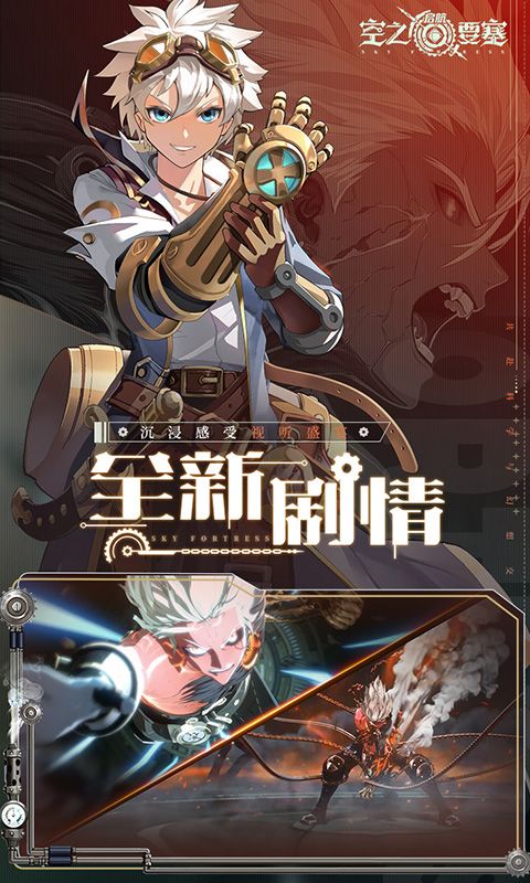 空之要塞：启航（免费版）