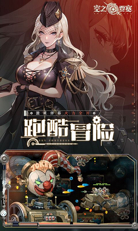 空之要塞：启航（免费版）
