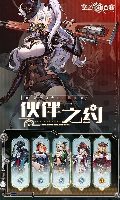 空之要塞：启航（免费版）