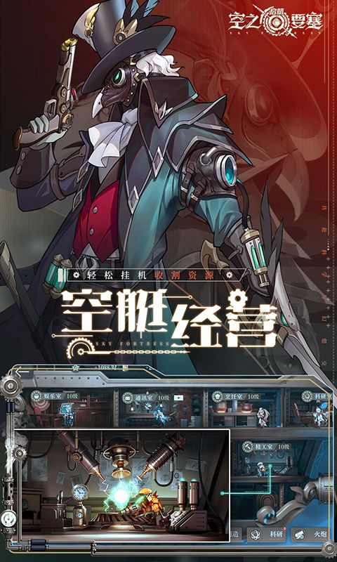 空之要塞：启航（免费版）