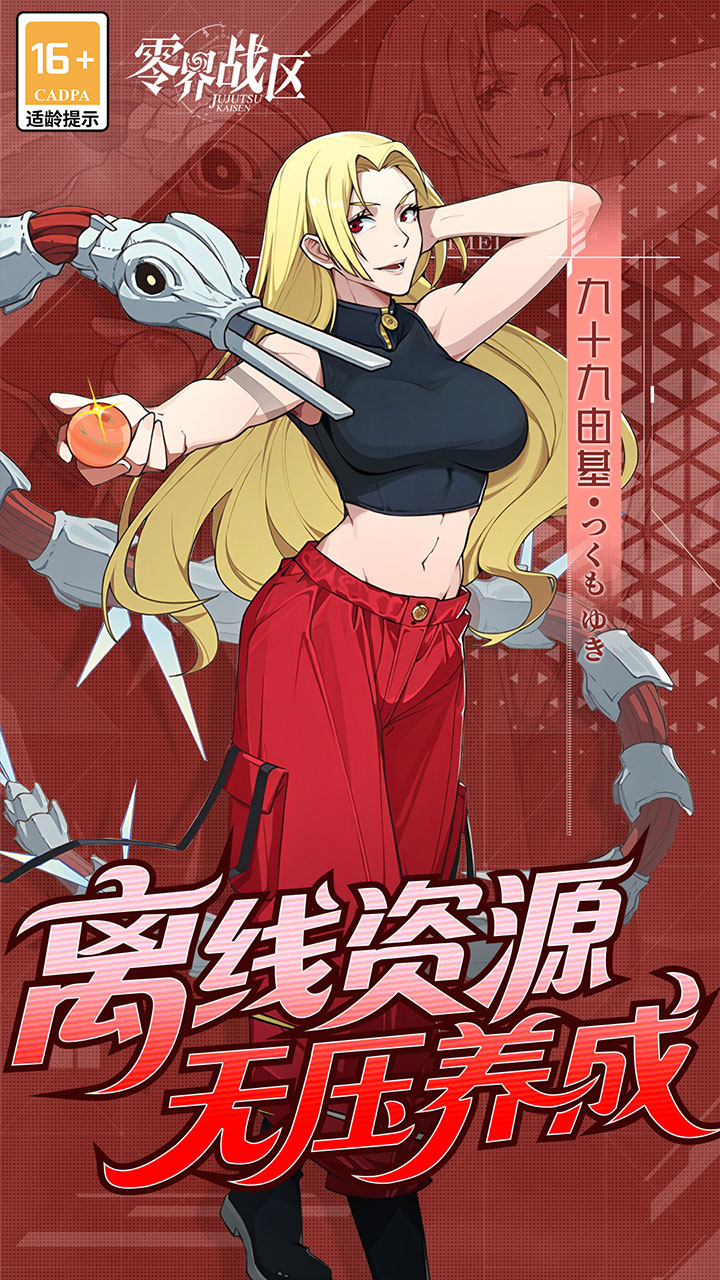 零界战区（0.1折无量空处）