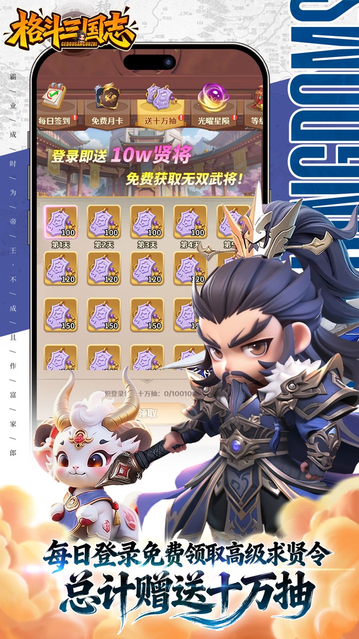 格斗三国志（0.1送双20星神将）