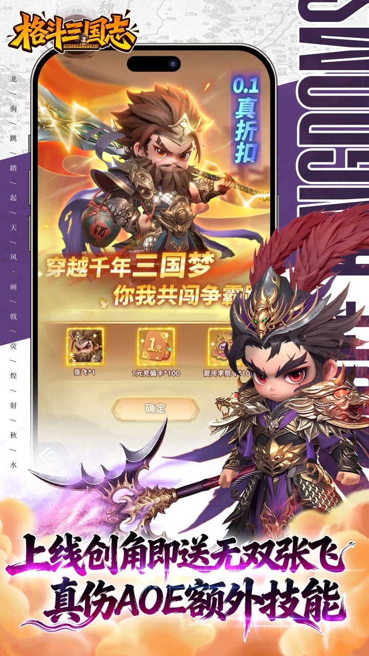 格斗三国志（0.1送双20星神将）