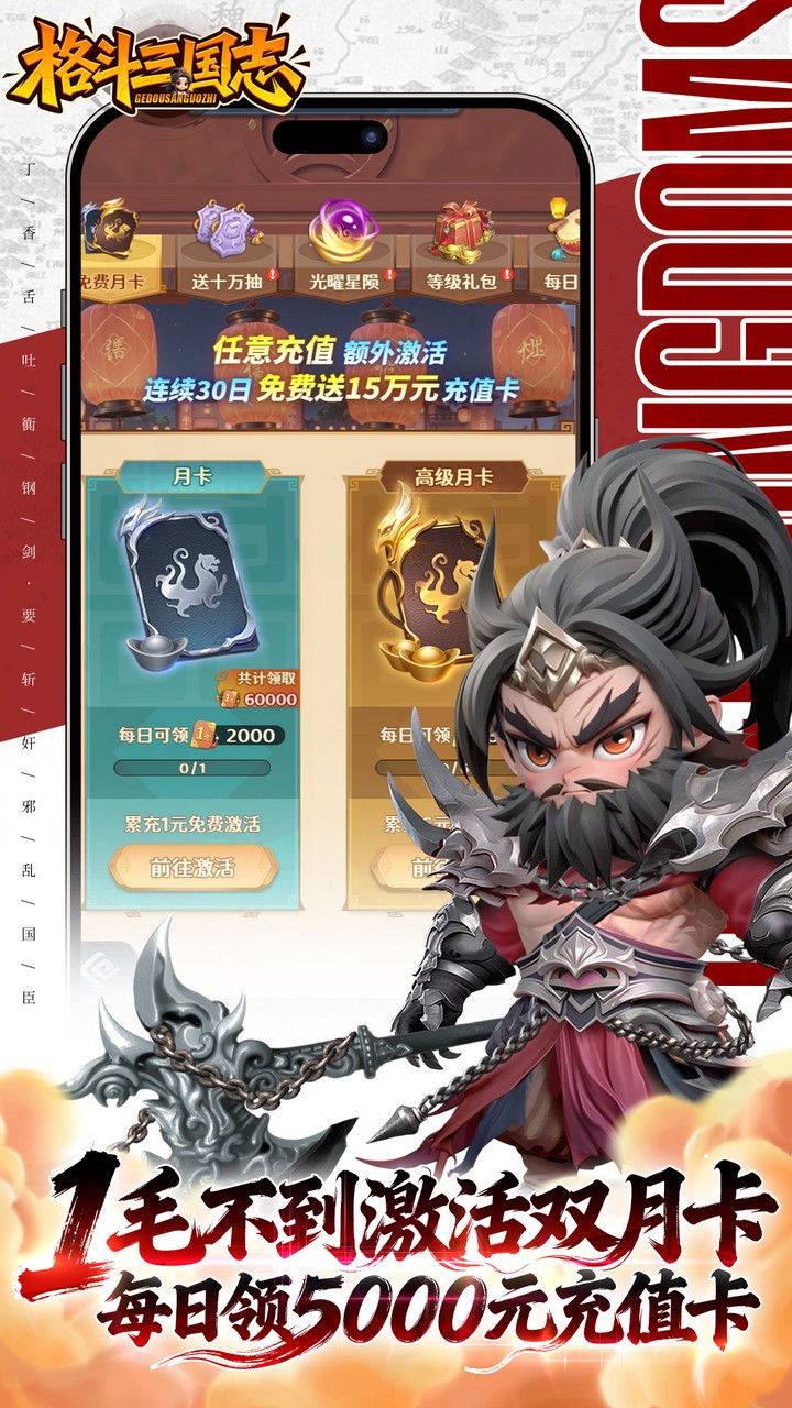 格斗三国志（0.1送双20星神将）