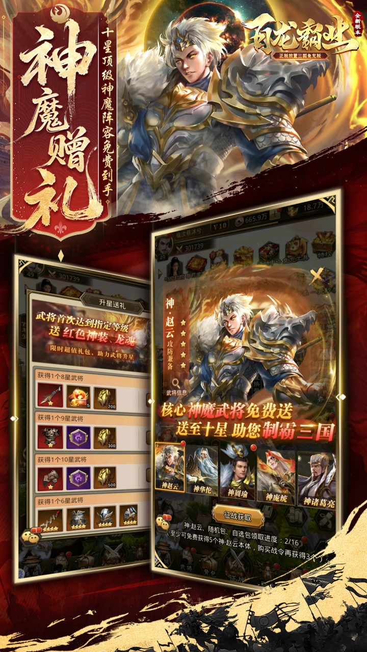 百龙霸业（放置三国免充0.05）