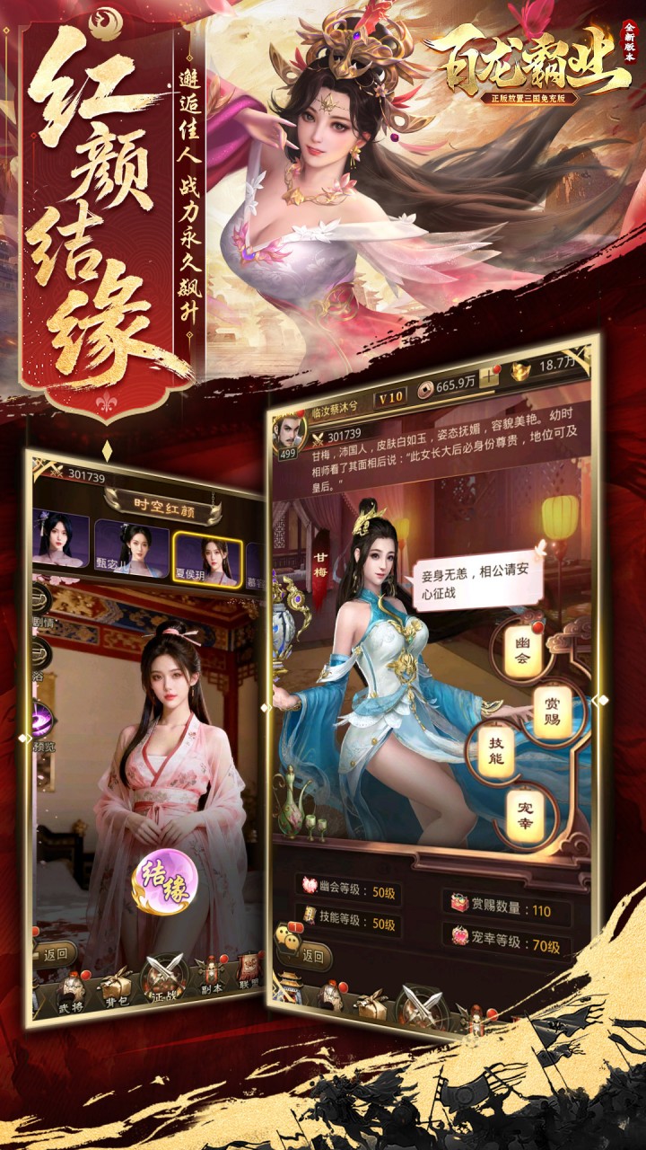 百龙霸业（放置三国免充0.05）