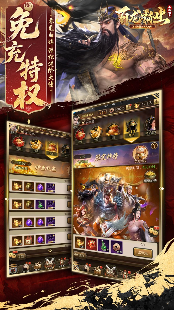 百龙霸业（放置三国免充0.05）