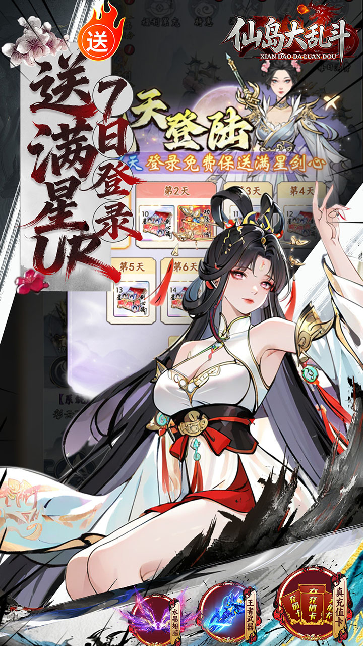 仙岛大乱斗（0.05送万元充值卡）