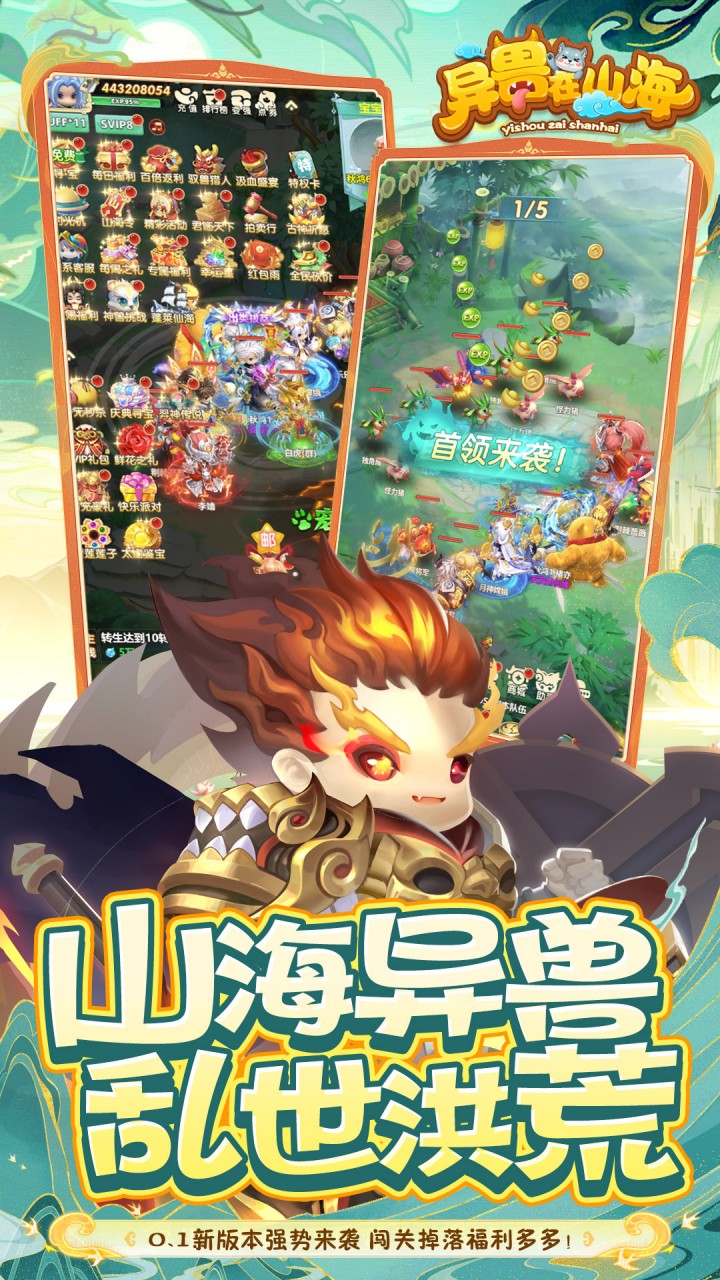 异兽在山海（0.1萌宠仙侠高爆版）