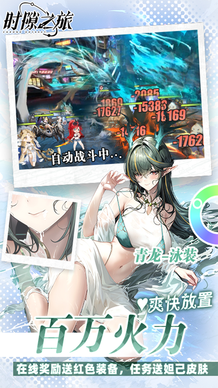 时隙之旅（3.5折晃置美少女）