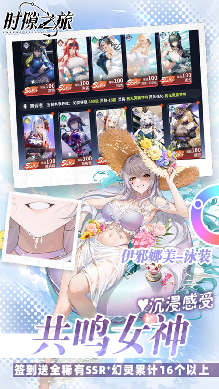 时隙之旅（3.5折晃置美少女）