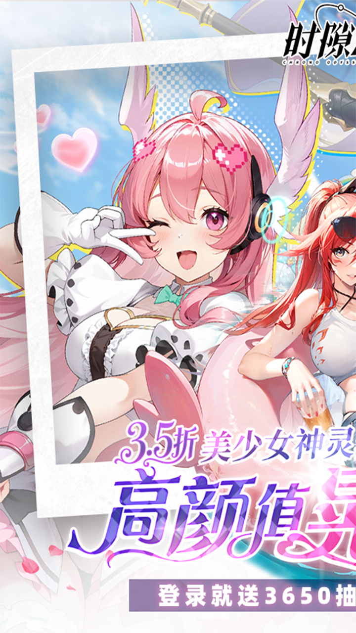 时隙之旅（3.5折晃置美少女）