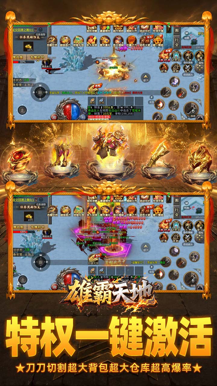 雄霸天地（每日一仟免费版）