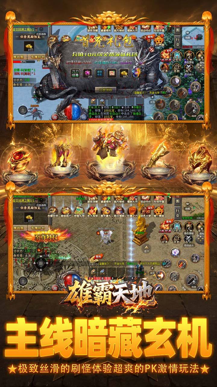 雄霸天地（每日一仟免费版）