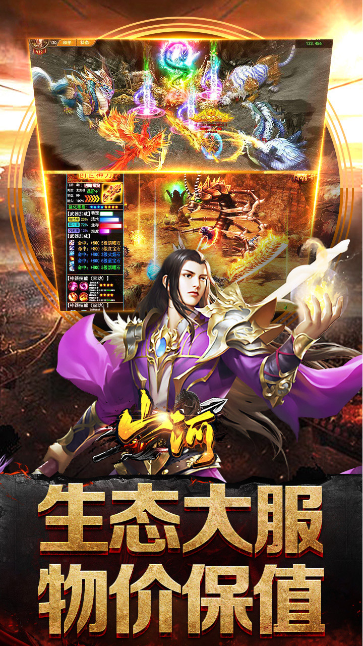 山河（攻速专属神器）