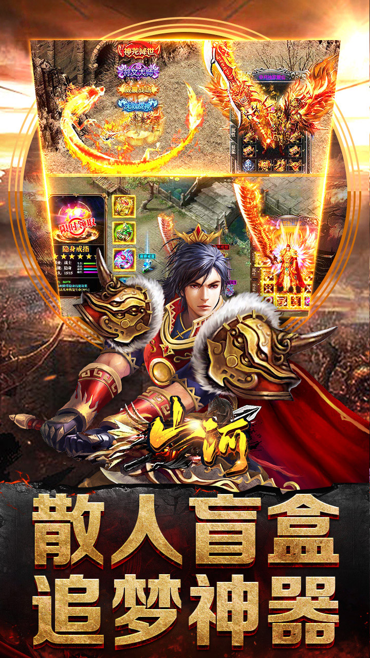 山河（攻速专属神器）