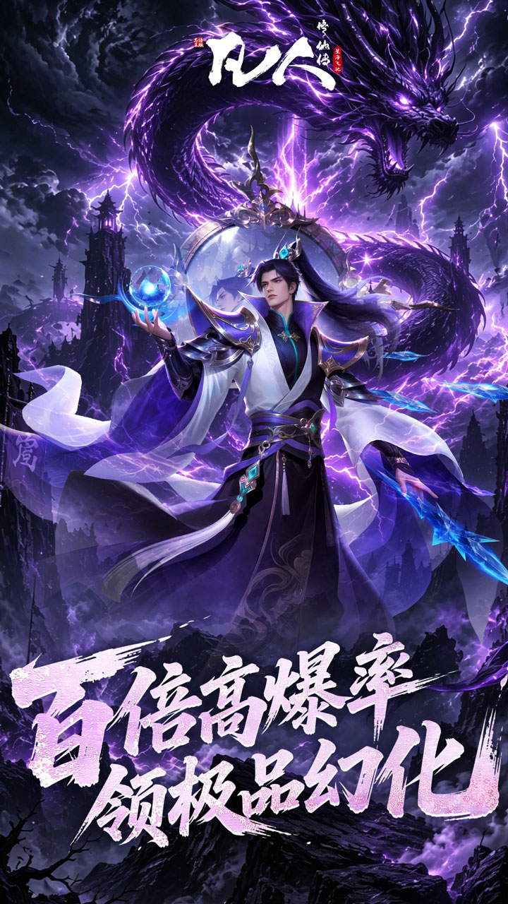 凡人修仙传：星海飞驰（0.1折官方正版）