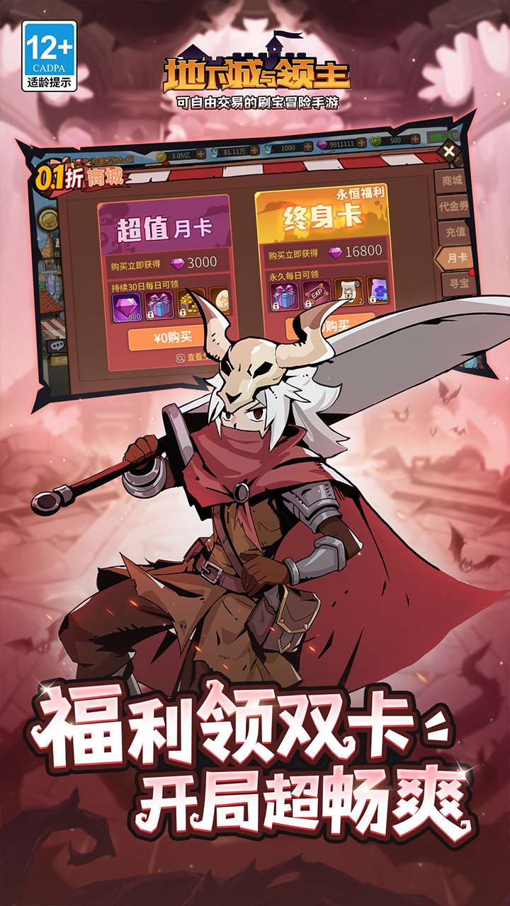 地下城与领主（0.1折每日送千元）