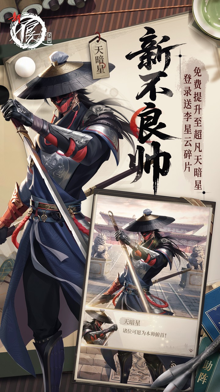 新不良人（0.1折正版授权）