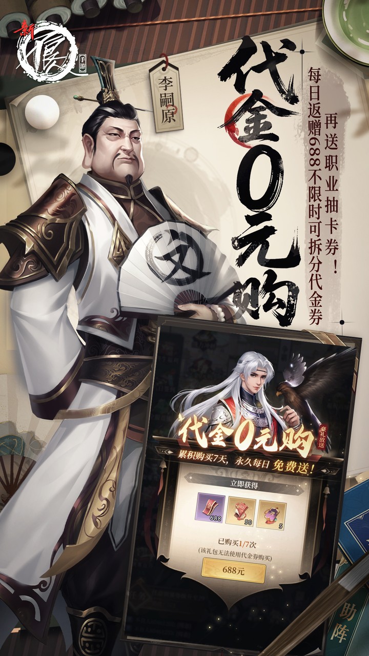 新不良人（0.1折正版授权）