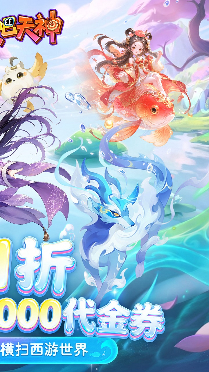 翻滚吧天神（天天2千代金）
