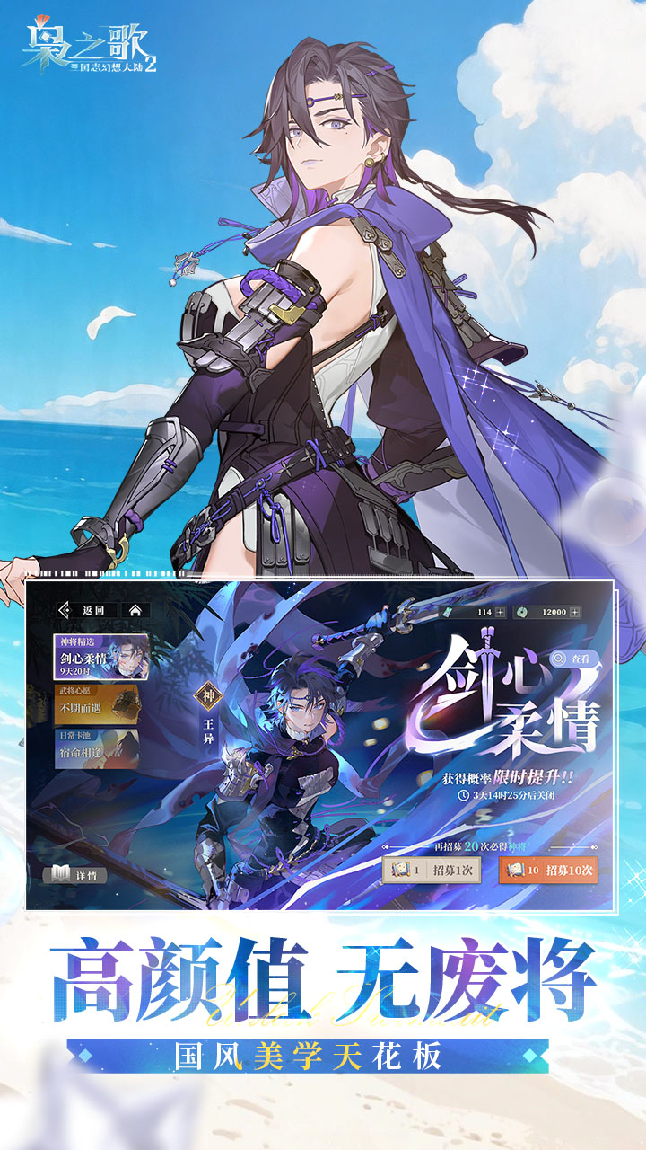 三国志幻想大陆2：枭之歌