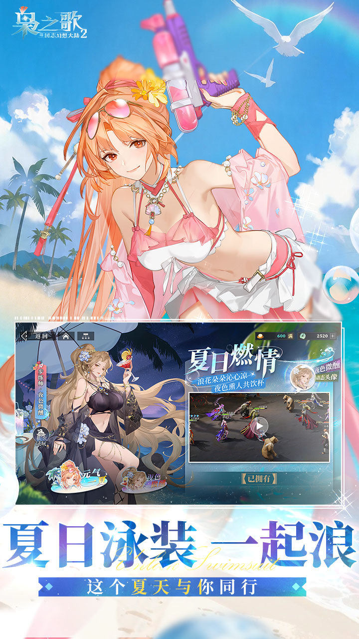 三国志幻想大陆2：枭之歌