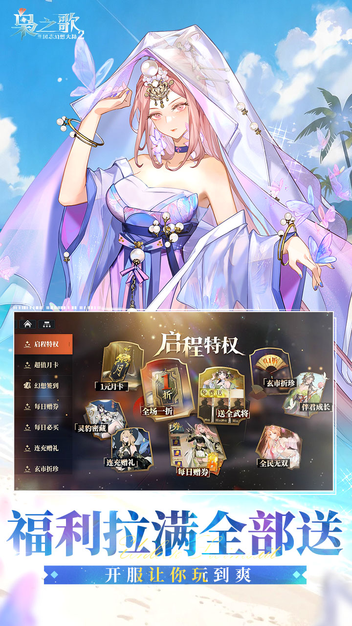 三国志幻想大陆2：枭之歌