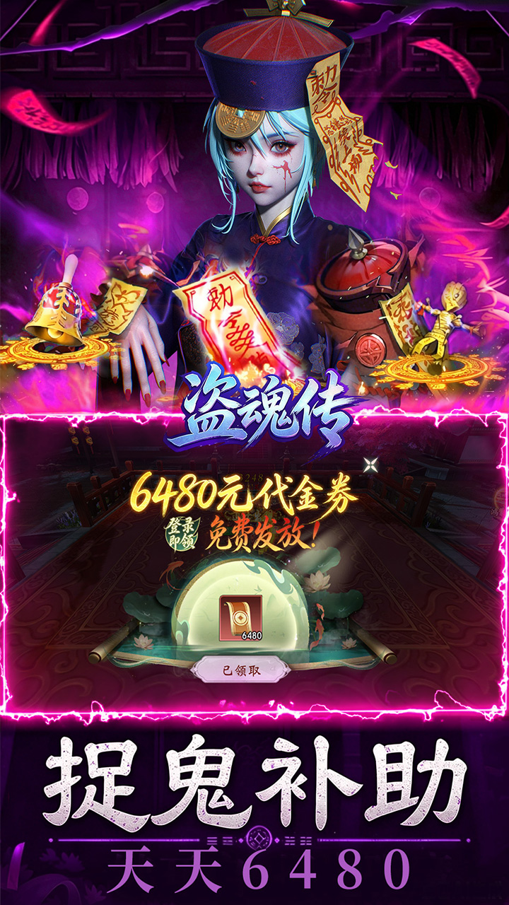 盗魂传（0.1折道士下山）
