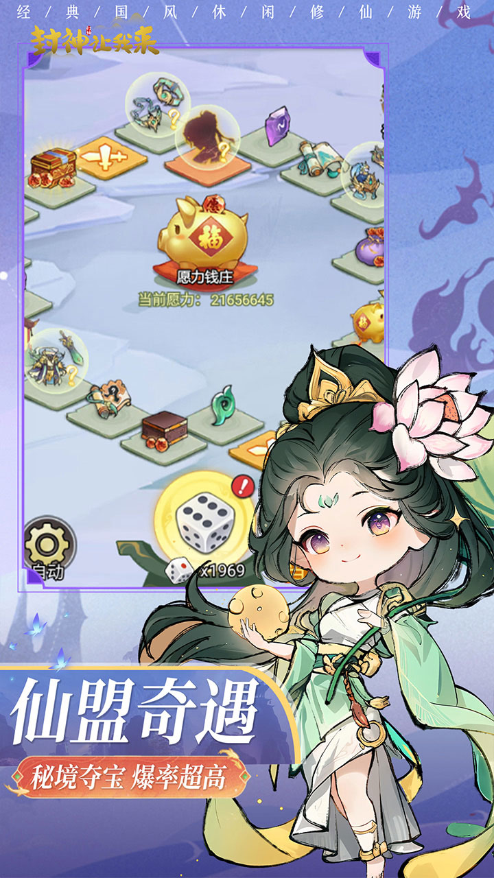 封神让我来